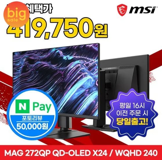 MSI MAG 272QP QD-OLED X24 WQHD 240 모니터 [ 최종 : 419,750원 ]