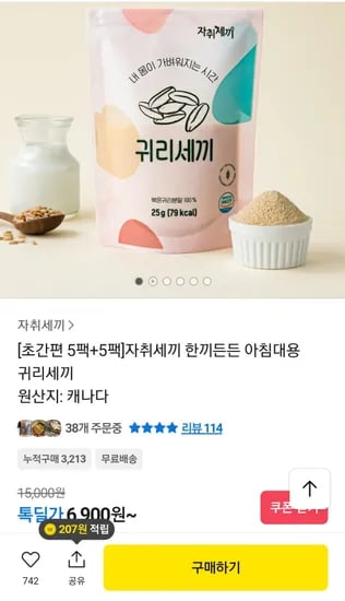 귀리세끼 식사대용 귀리쉐이크 10팩 (6,900원 / 무배)