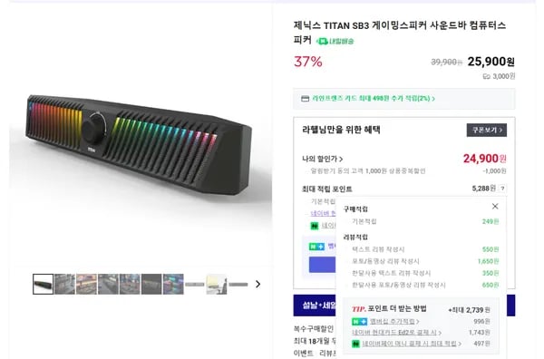 TITAN SB3 게이밍사운드바 37% 할인(24,900원/무료배송)