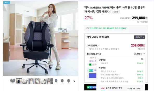 프라임 메쉬 PC방 게이밍의자 27% 할인가 (259,000원/무료배송)