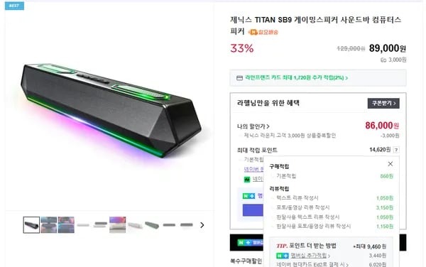 TITAN SB9 컴퓨터사운드바 33% 할인(86,000원/실체감가80,840원)