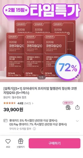 GS 코엔자임 5+1 구성 39,900원/무배