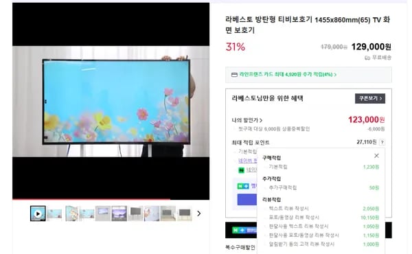 방탄형 티비화면보호기 31% 할인특가