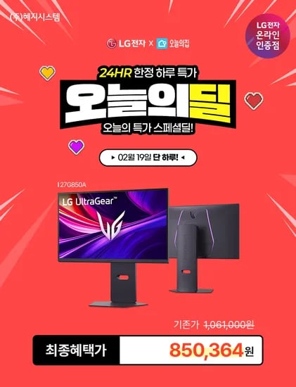 19일 단 하루 👉 LG 울트라기어 27G850A 85만 스페셜 오늘의딜 혜택 안내 ( 2/19 단 하루 )