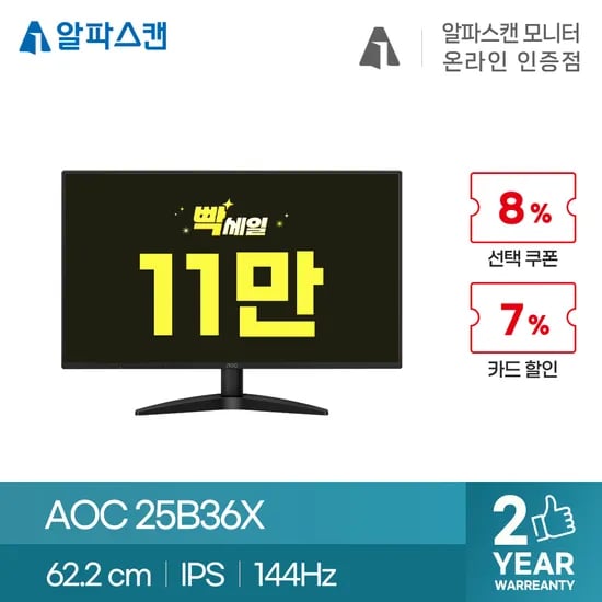 24인치모니터찾으세요? 알파스캔 AOC/필립스 최대 15% 빡세일특가 ~2/28