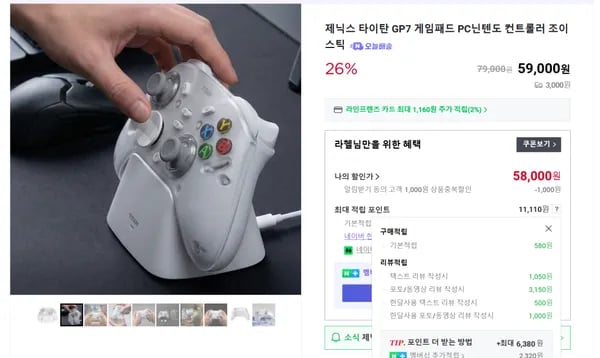 📢출시할인특가 📢타이탄 GP7 게임패드(무선충전독 기본 제공)