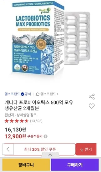캐나다 직수입 락토바이오틱스맥스 프로바이오틱스 유산균 2개월분