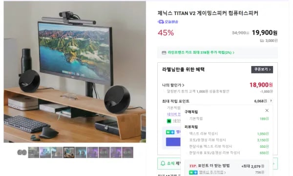 제닉스 TITAN V2 컴퓨터스피커
