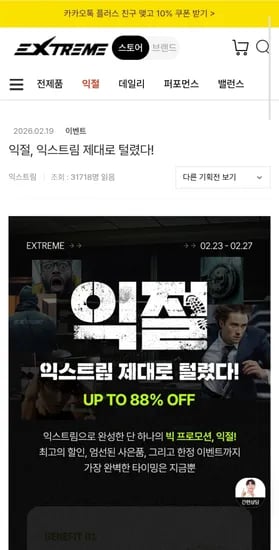 익스트림 익절 아르기닌 단백질쉐이크 블랙마카
