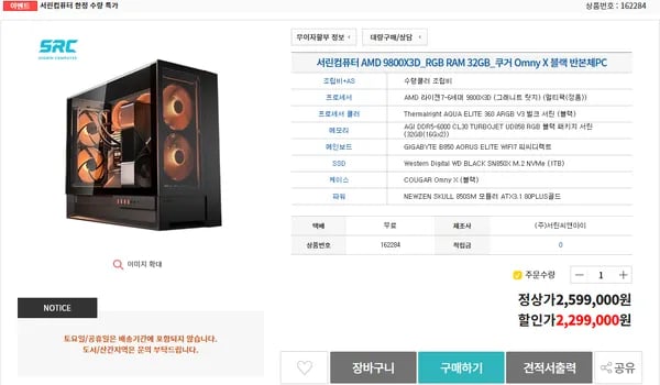 AMD 9800X3D RGB RAM 32GB 쿠거 Omny X 블랙 반본체 PC