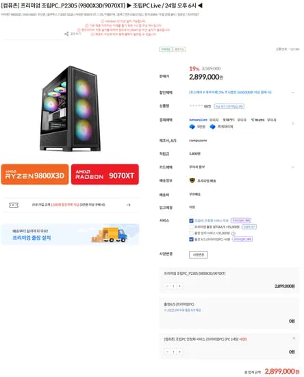 9800X3D RX 5070 XT DDR5 32GB 완본체