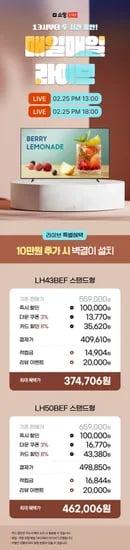 비즈니스 TV 43인치 50인치 오늘 오후 1시/6시 라이브