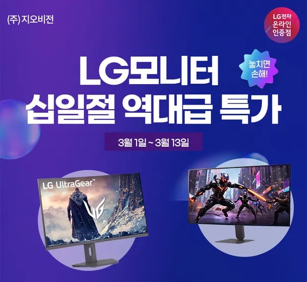 LG 게이밍모니터 울트라기어 144Hz 24G411A 13만 32G600A 31만 십일절 행사 19시까지