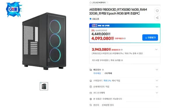 서린컴퓨터 9800X3D RTX5080 16GB RAM 32GB 프렉탈 Epoch RGB 블랙 조립PC