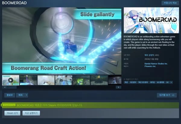 BOOMEROAD