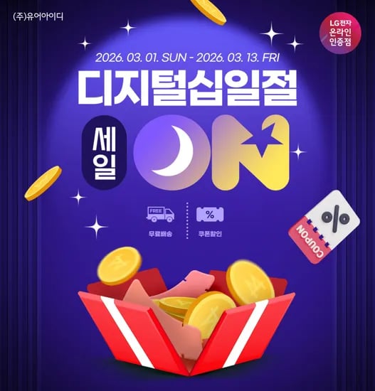 LG 모니터 한정수량 할인 나노IPS QHD 27, 32인치 게이밍 4K 모니터 디지털 십일절 타임딜 사전안내 (3/4~13)