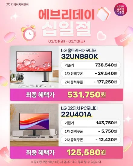 LG 모니터 32UR500K 외 3개 십일절 행사 안내