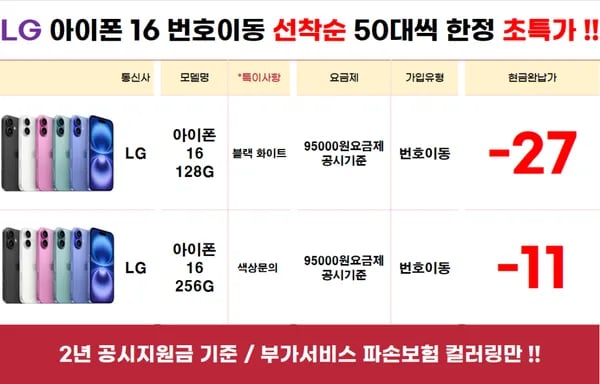 엘지티샵 X 쿨앤조이 ! LG아이폰 16 128G & 256G 선착순 !!!! 특가 속보 !!