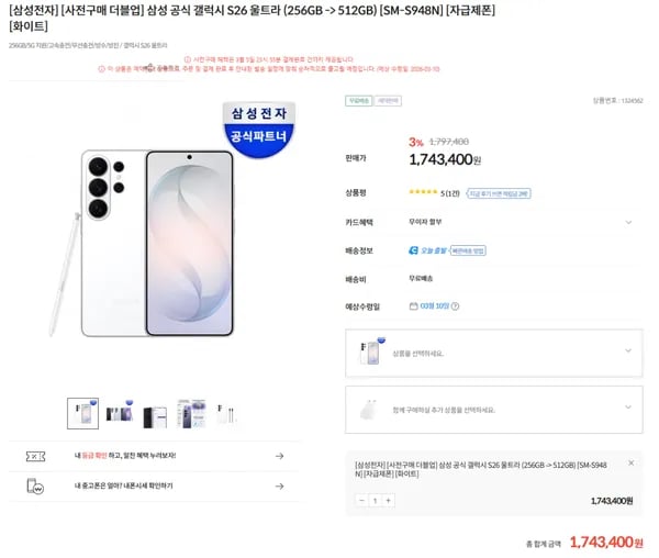 삼성 갤럭시 S26 울트라 512GB 자급제