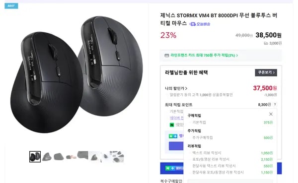 VM4 BT 8000DPI 버티컬마우스 할인가 37,500원