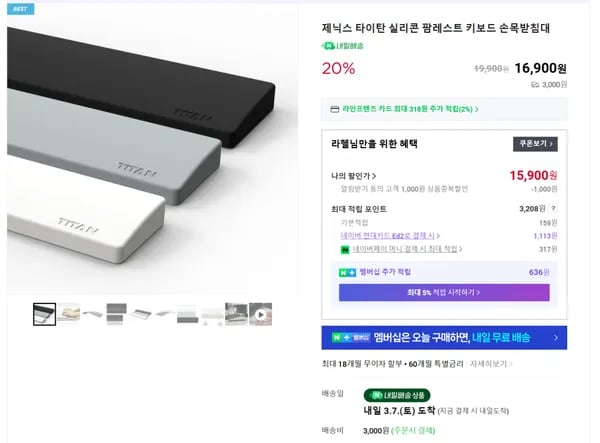 키보드 손목받침대 실리콘 팜레스트 25% 할인 (14,900원/배송비3,000원)