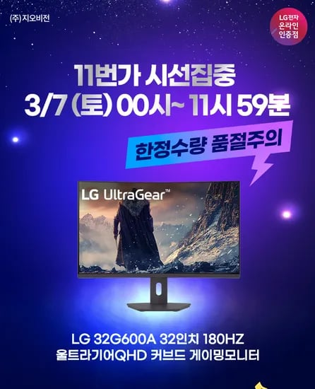 LG 울트라기어 게이밍모니터 32G600A