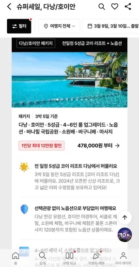 다낭/호이안 전일정5성급 노옵션패키지 (+바나힐 관광포함) 478,000원