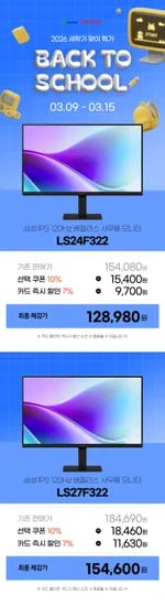 💥백투스쿨!💥신학기 맞이 삼성 IPS 사무용 모니터 LS24F322/LS27F322 특가! 🔔12만원대