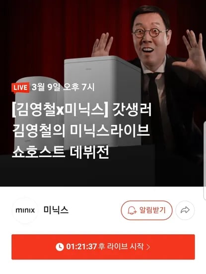 미닉스&김영철 음식물처리기 더 플렌더 MAX / 더 시프트 특가 (459,000원~/무료)