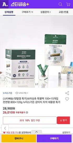 누터스가든 브러싱츄 특별팩 100+15개입 전연령 800+120g 26,010원