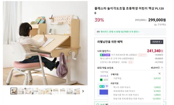 📢메가위크📢높이각도조절 어린이책상 PL1200 39% 할인특가 + 무료설치배송포함