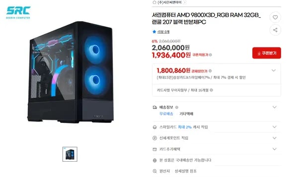 서린컴퓨터 AMD 9800X3D_RGB RAM 32GB_랜쿨 207 블랙 반본체PC
