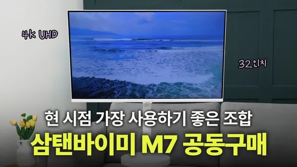 🔔공동구매 OPEN!🔔12만 유튜버 인태크와 함께 삼텐바이미를 특가로 구매하세요!