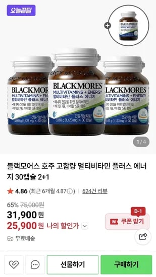 블랙모어스 멀티비타민 3+1 총 4병 25,900원 무배 (4개월분 2만원대)