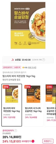 맘스터치 바삭 치킨강정 1kg+1kg(T멤버십+신한/무배)