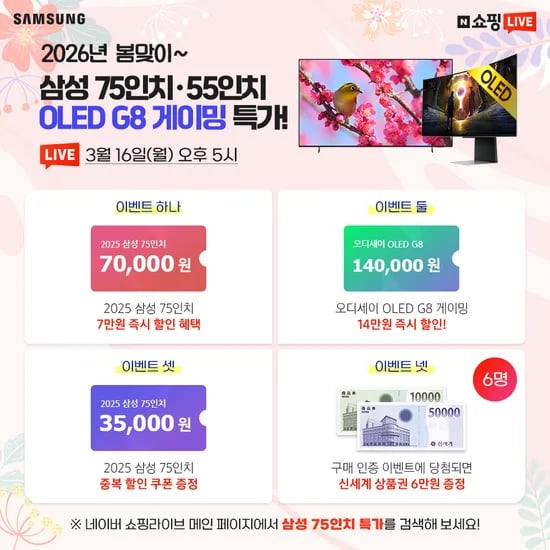 삼성 오디세이 OLED G8 게이밍 모니터 라이브 특가!