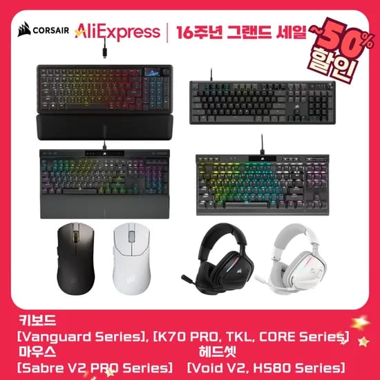 CORSAIR 게이밍 역대급 할인