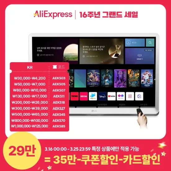 16주년 그랜드 세일 🔥LG모니터 추천모델(스마트모니터, QHD 게이밍모니터 등) 행사 사전 안내(쿠폰코드/무배)
