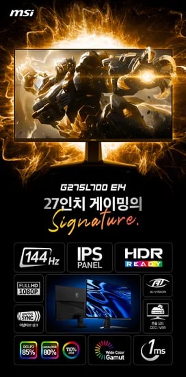 MSI G275L700 E14 IPS 게이밍 144 HDR AI Vision 무결점 모니터 (최종 138,960원)