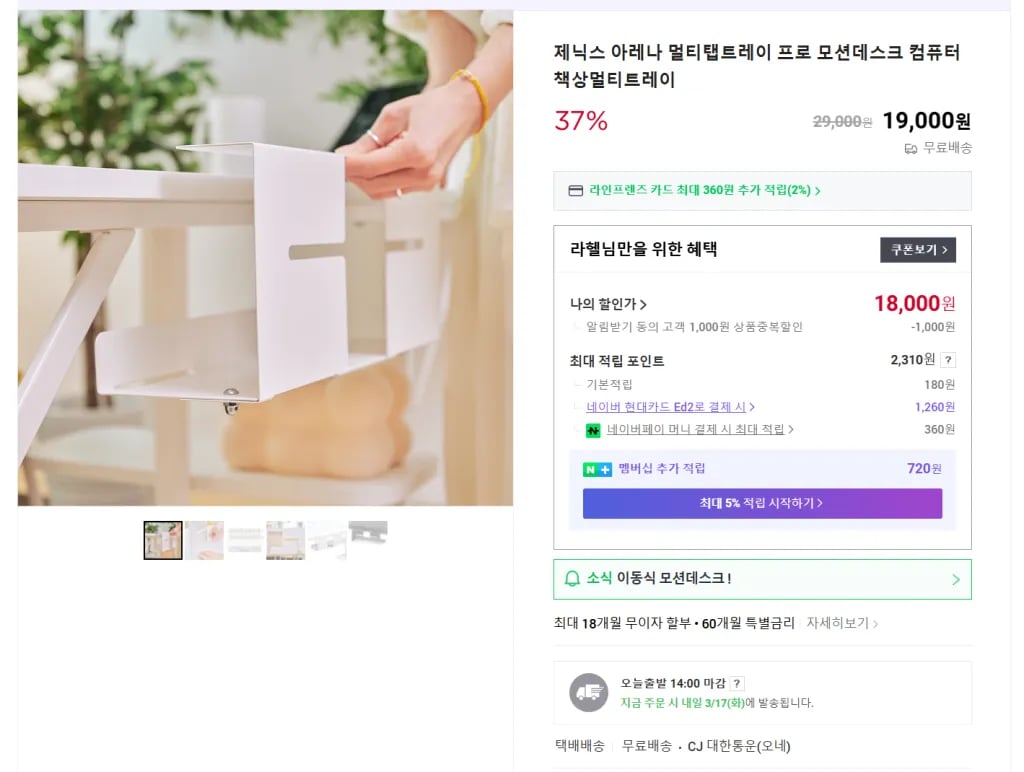 멀티탭정리 아레나 멀티트레이 프로(Pro) 37% 할인특가(18,000원/무료배송)