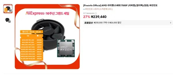 16주년 그랜드 세일 라이젠 CPU 할인 행사 안내