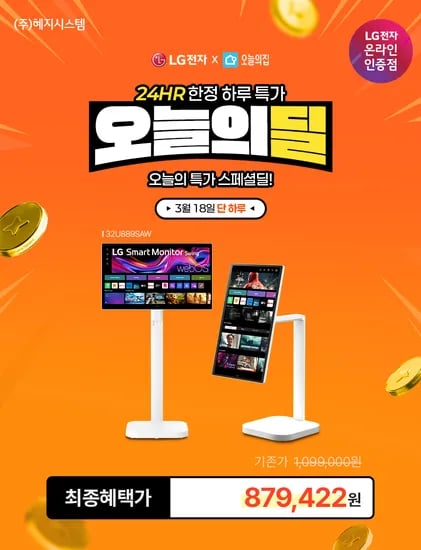 단 하루! 토스만🔷, LG 스윙 32U889SAW 87만 특가 안 (3/18 하루)