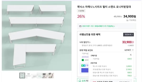 평점5점 멀티 모니터받침대 26% 할인가 (33,900원/무료배송)
