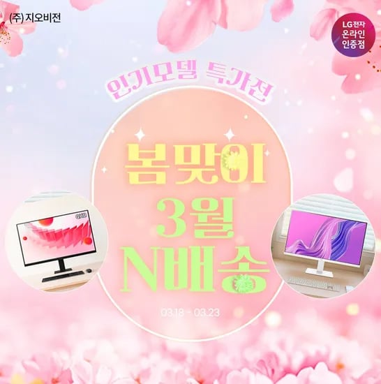 내일 받는 N배송🚛 & 붉은사막 기획전🏜️ LG전자 4세대 OLED모니터 27GX700A (93만), QHD모니터 27U631A(23만) 외 4건 특가