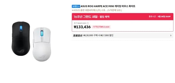 ASUS ROG HARPE ACE MINI 게이밍 마우스 화이트 할인 특가 12만원 판매 중!