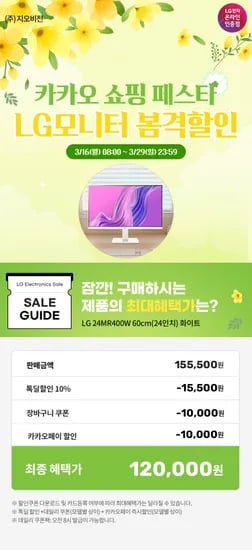 카쇼페🎉LG 모니터 최대 24% 할인 사무용모니터 24MR400W(12만), 게이밍모니터 24G411A(13만)외 6종