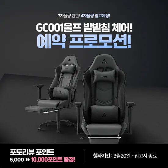 GC001 울프 발받침 게이밍 의자