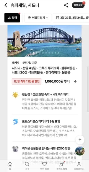 시드니 5박7일 4성호텔 크루즈 2회 블루마운틴 투어 외 다양