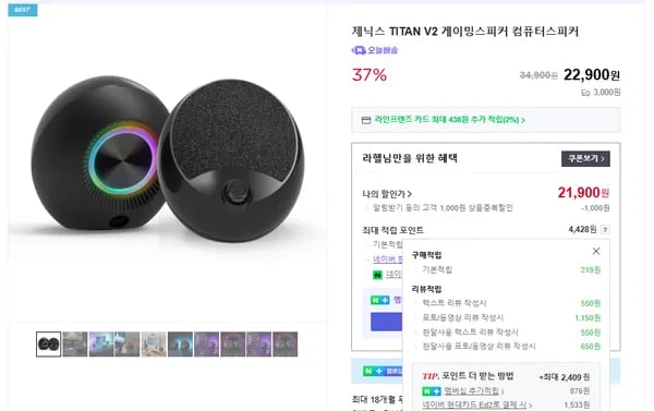 가성비 TITAN V2 컴퓨터스피커 37% 할인가(실체감가19,881원)