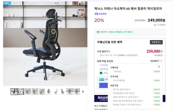 아크체어 6D 팔걸이 메쉬의자 20% 할인특가(239,000원/실체감가226,460원)